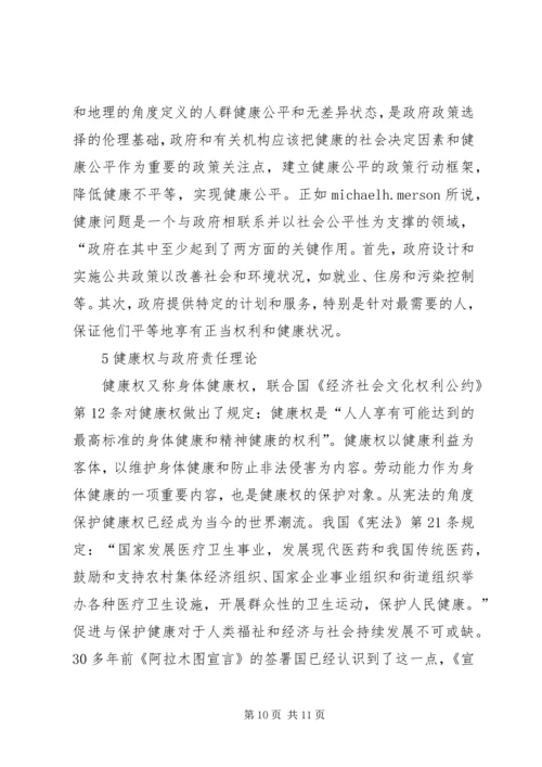 健康社会学新理论范式综述.docx