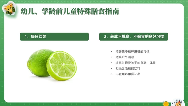 绿色实拍儿童膳食营养青少年健康食物培训PPT课件
