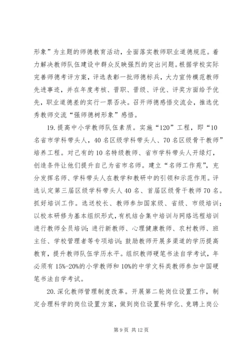 教育系统年度教育发展工作计划.docx