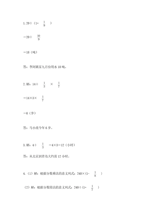 苏教版六年级上册数学第三单元分数除法测试卷及参考答案完整版