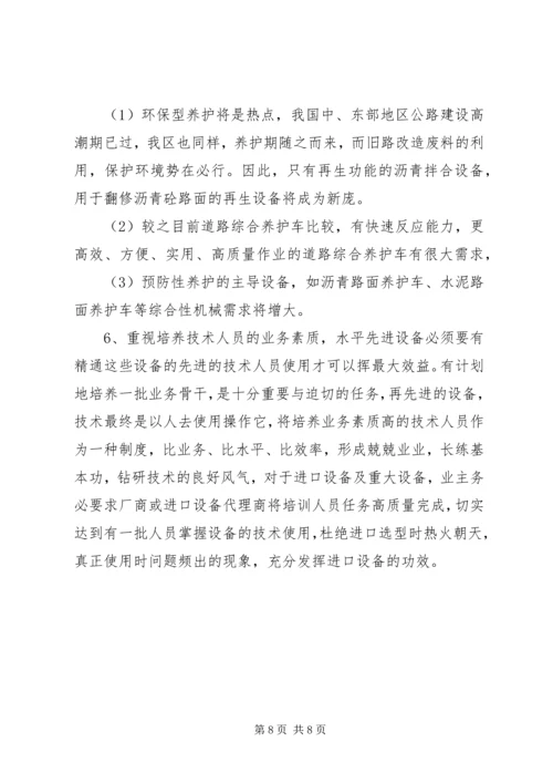 公路机械化养护的现状与对策 (2).docx