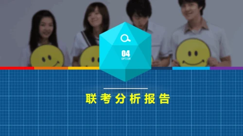 高中三年级家长会通用PPT模板
