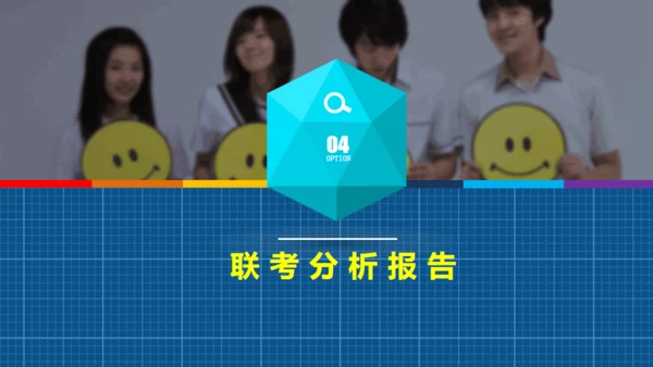 高中三年级家长会通用PPT模板