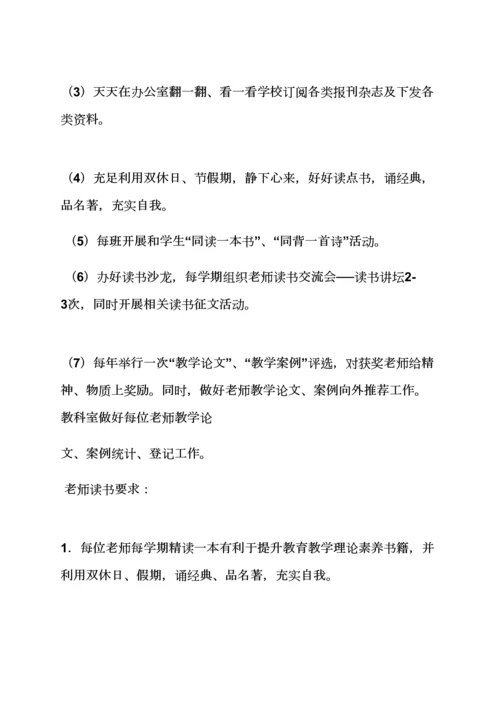 学校作文之校园读书会活动专项方案.docx