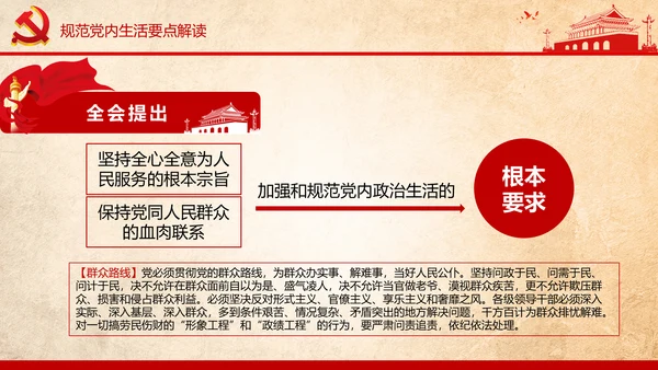 学习贯彻十八届六中全会精神PPT模板解读
