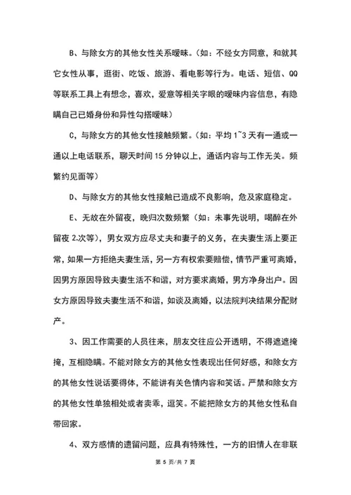 详细婚前财产协议word模板