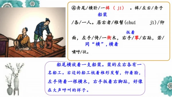 第11课《核舟记》课件