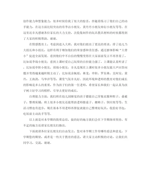 精编之教师代表家长会的发言稿范文.docx