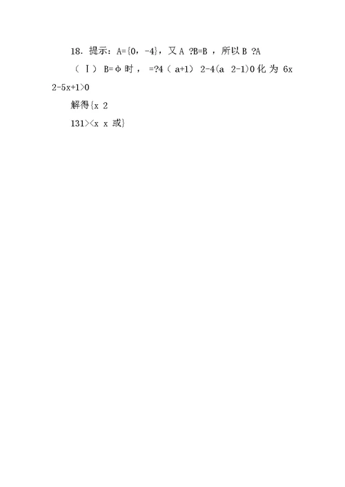 高一数学必修1第一章集合测试题及答案