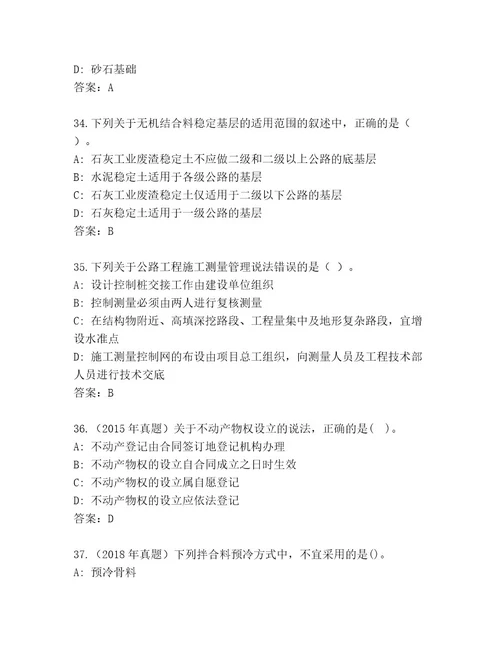 最新二级建筑师资格考试通用题库（历年真题）