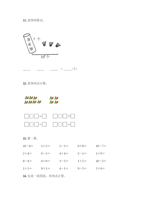 人教版一年级上册数学专项练习-计算题50道带答案下载.docx