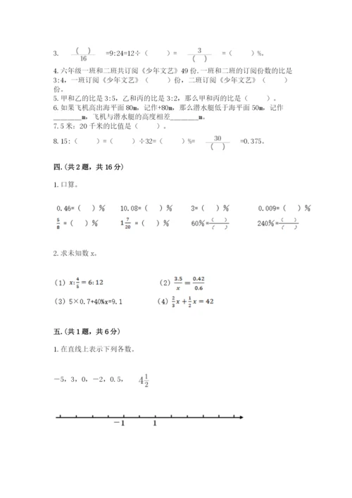 人教版数学小升初模拟试卷含完整答案【全国通用】.docx