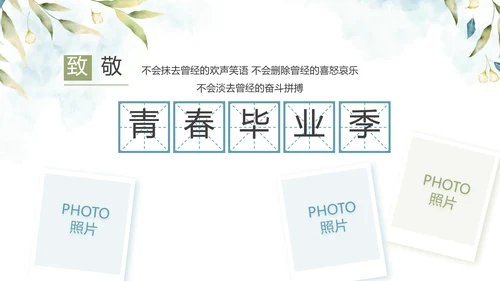 致青春毕业季青春毕业纪念册PPT