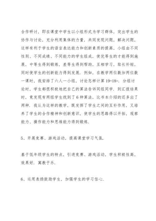 初中数学新教师述职报告.docx