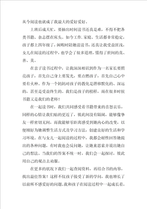 亲子的阅读感言