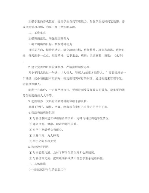 精编之高中德育教育工作计划范文.docx