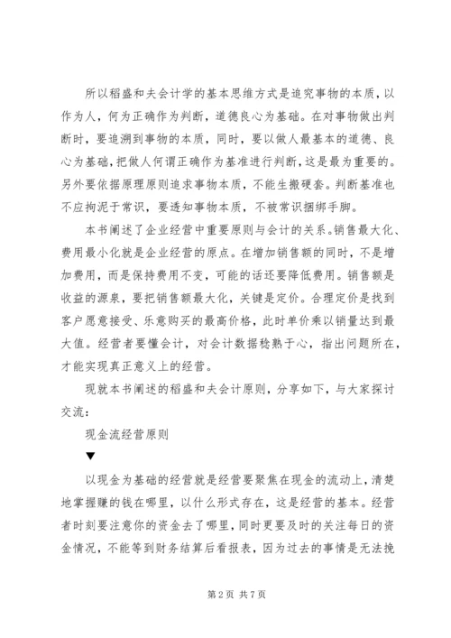 《稻盛和夫的实学——经营与会计》读后感2500字.docx