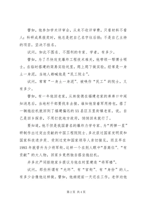 学习林俊德院士心得体会_1 (4).docx