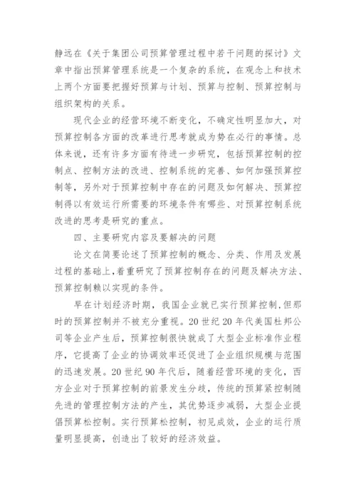会计学本科毕业论文开题报告格式.docx
