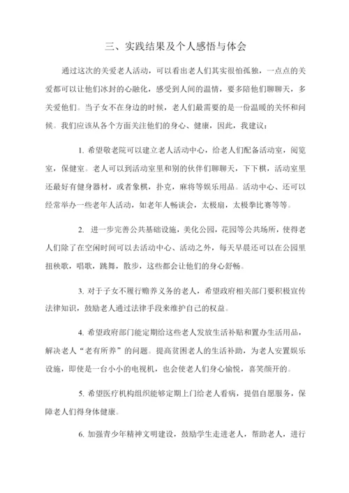 大学生寒假社会实践活动调研报告-四.docx