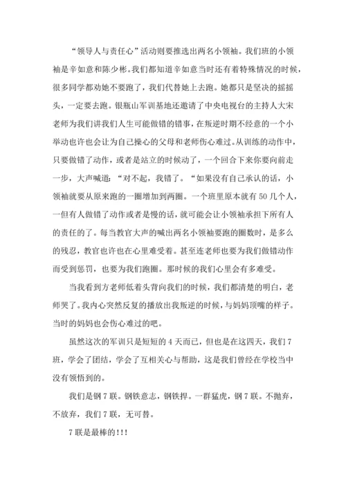 热门初中军训心得体会模板集锦七篇.docx