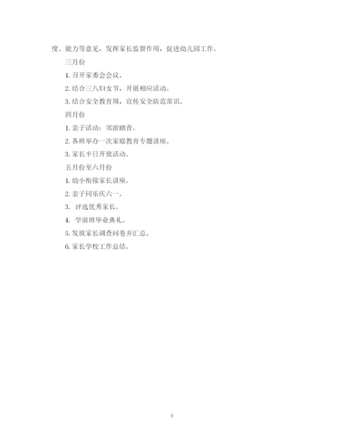 精编之幼儿园家长工作计划范文精选.docx