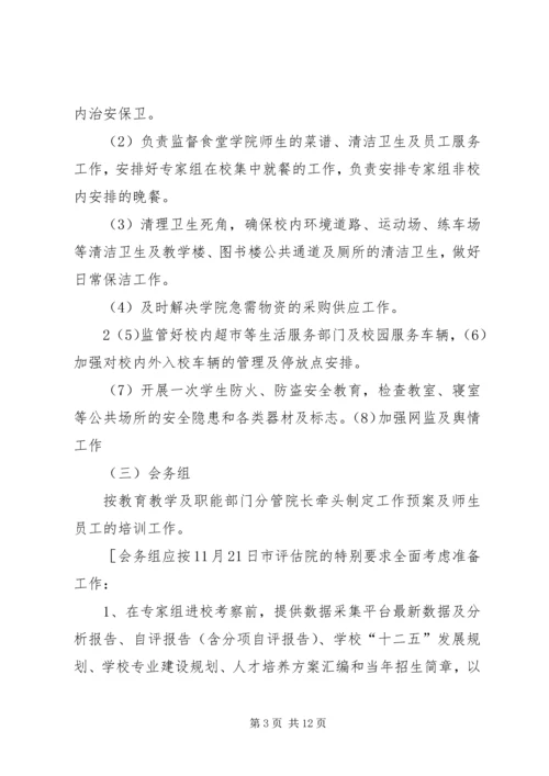 迎评工作接待方案[5篇材料] (3).docx