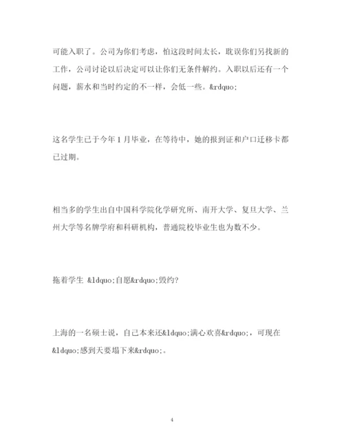 精编之就业协议约束学生管不了单位.docx