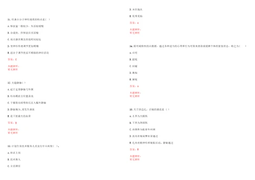 2021年09月合肥市市直事业单位公开招聘工作人员笔试参考题库带答案解析