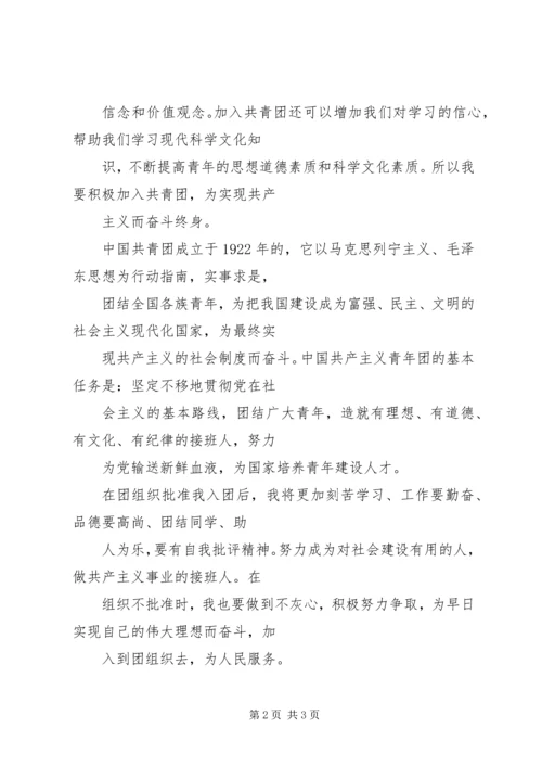 入共青团的申请书 (3).docx
