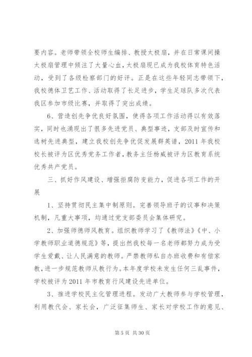 学校党支部工作总结精选范文材料最新.docx