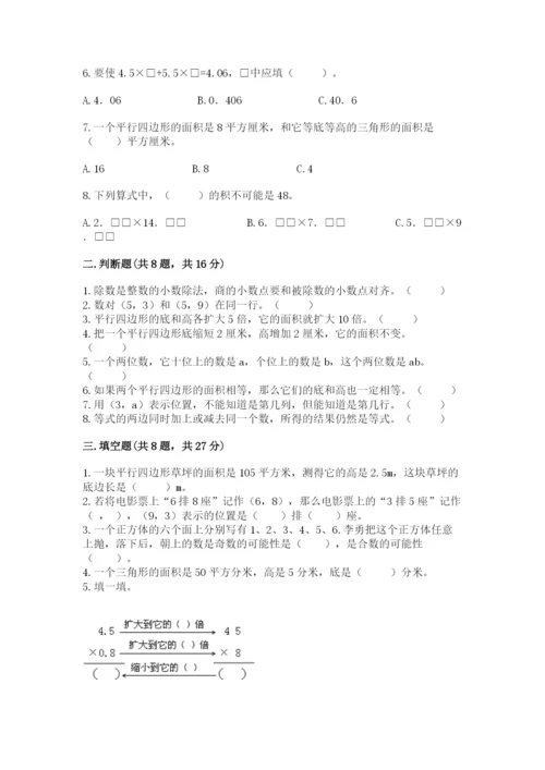 小学五年级上册数学期末考试试卷附答案（基础题）.docx