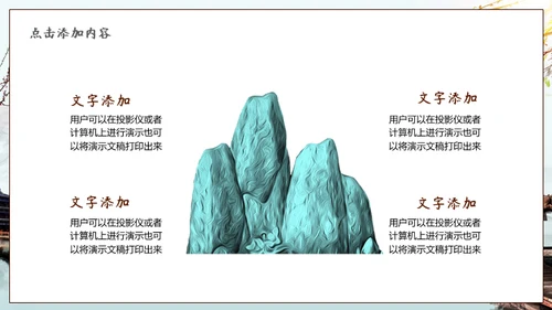 中式园林中国风通用PPT模板