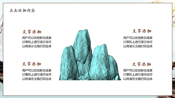 中式园林中国风通用PPT模板
