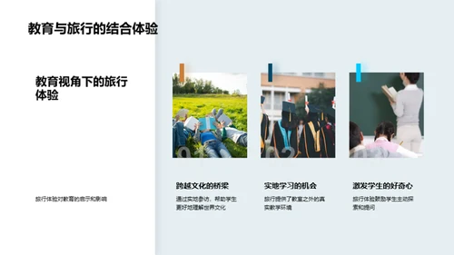 教师之旅:教学新纬度