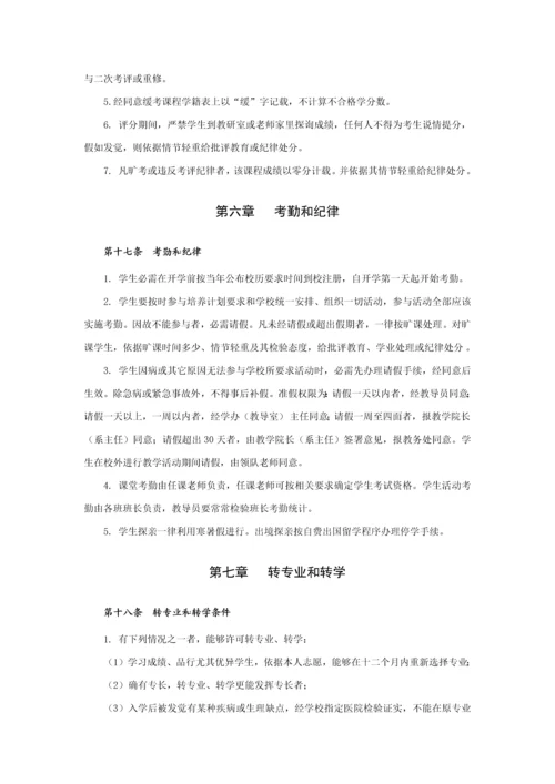 大连理工大学大学生学籍管理标准规定.docx