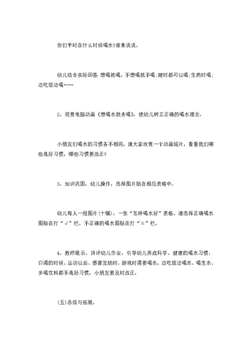 幼儿园小班健康《我爱喝水》教案模板五篇