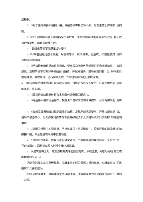 建设工程常见质量通病和防范措施