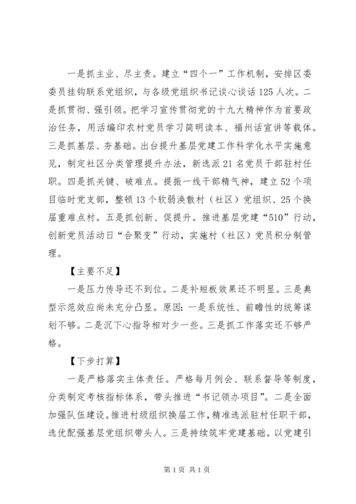 支部书记抓基层党建工作述职报告汇编.docx