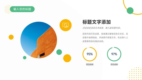 绿黄金融行业通用大气工作汇报PPT模板