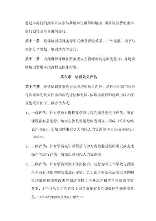 人力资源开发与培训管理新版制度.docx