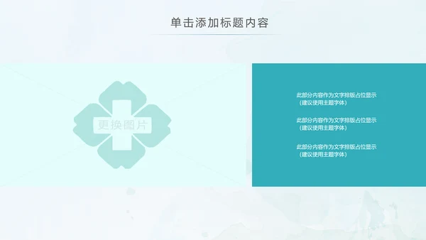 水彩清新医疗护士护理报告PPT模板