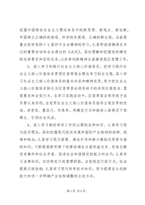 关于创建中心领导班子的实施意见 (2).docx
