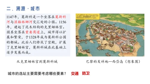 人文地理上册 3.6 不同类型的城市 课件（共20张PPT）