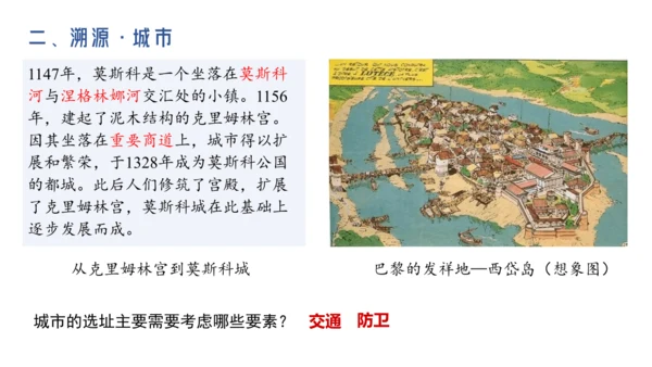 人文地理上册 3.6 不同类型的城市 课件（共20张PPT）