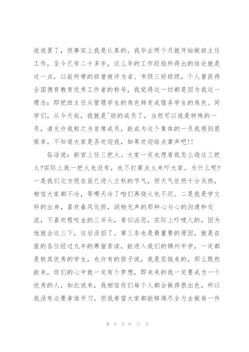 就职的演讲稿优秀范文.docx