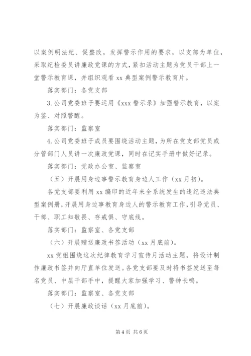 XX年纪律学习教育月活动实施方案.docx