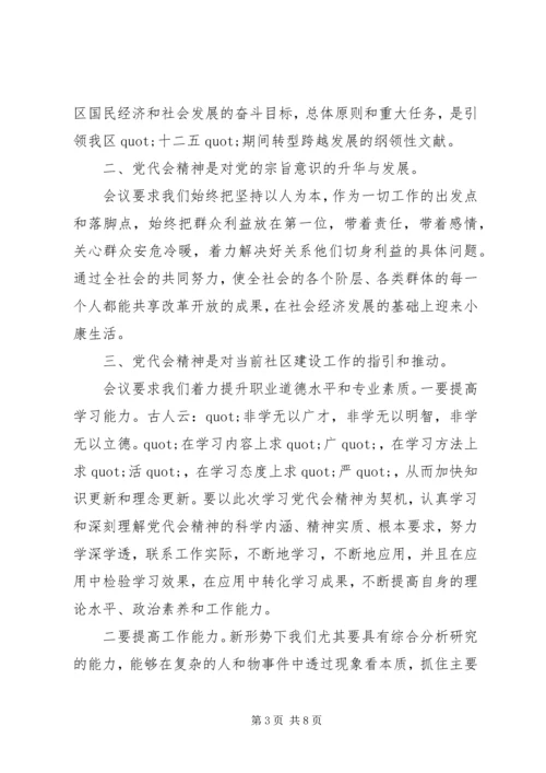党代会精神心得.docx
