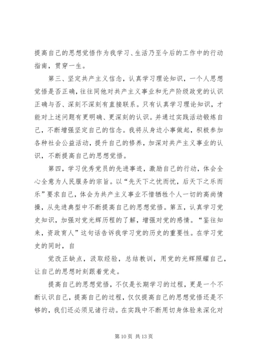 思想汇报提高思想觉悟.docx