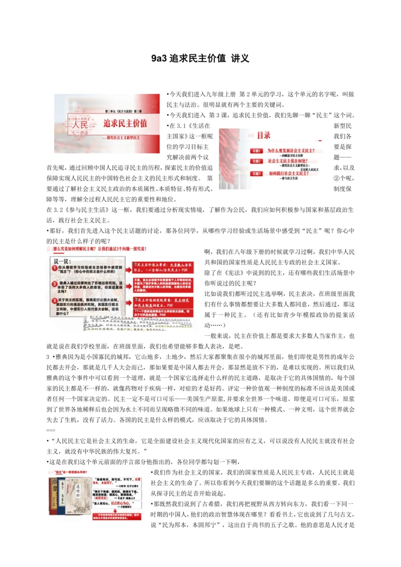 3追求民主价值 讲义